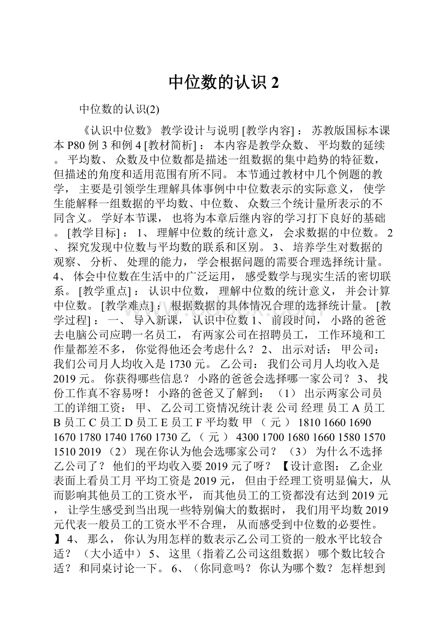 中位数的认识2.docx