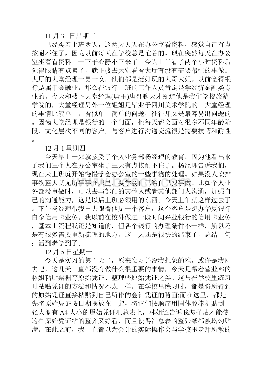 银行实习日记30篇范文.docx_第2页