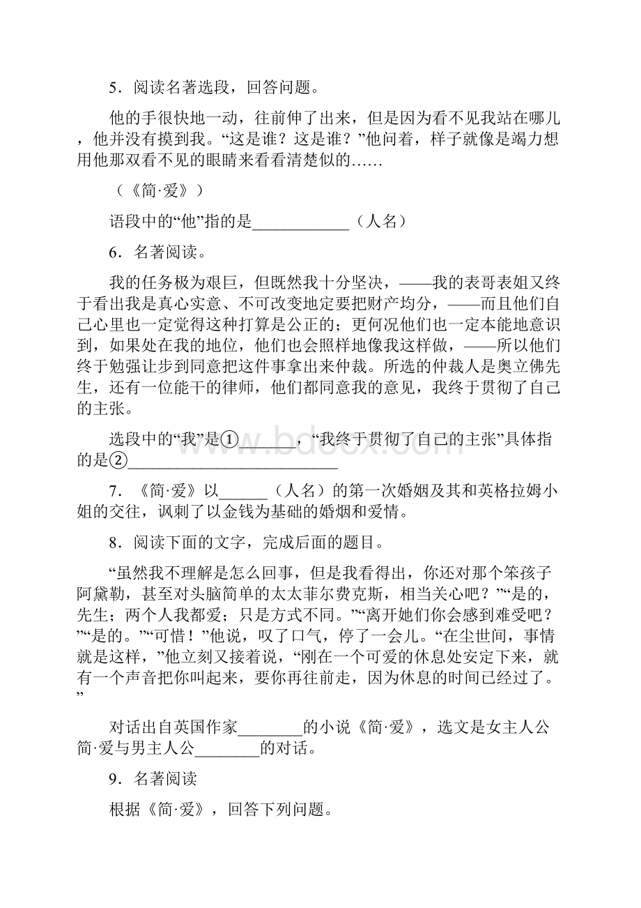 九年级《简爱》期中练习含答案1.docx_第2页