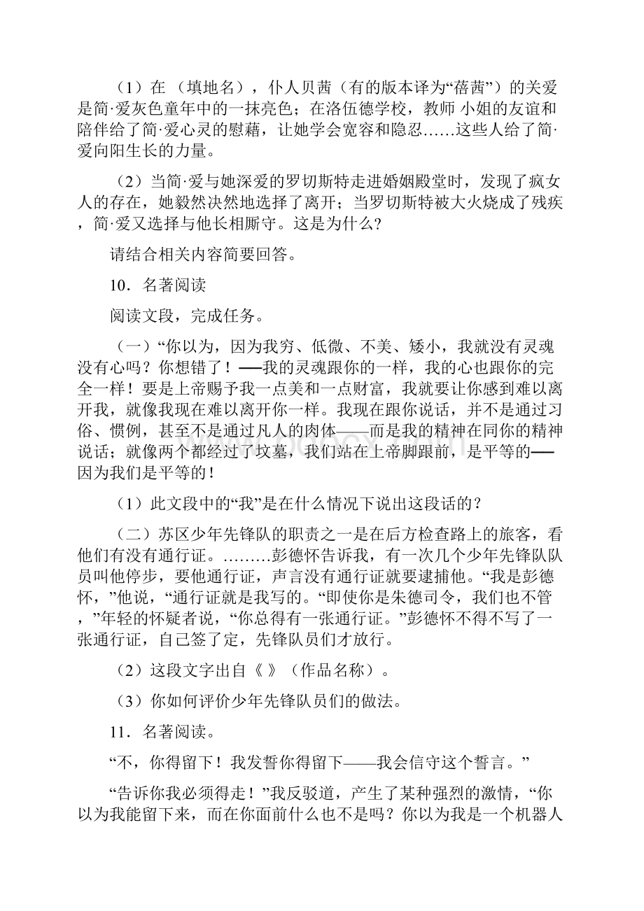 九年级《简爱》期中练习含答案1.docx_第3页