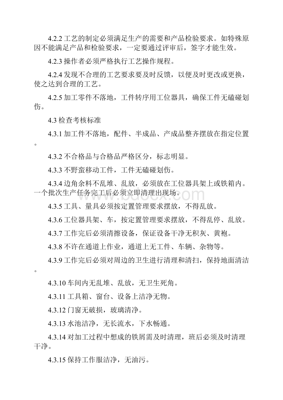 现场定置管理.docx_第3页