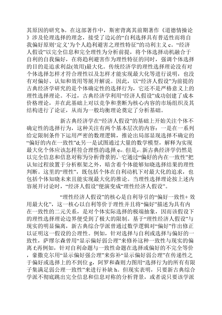 浅析西方理性选择理论演变脉络及其主要发展.docx_第2页