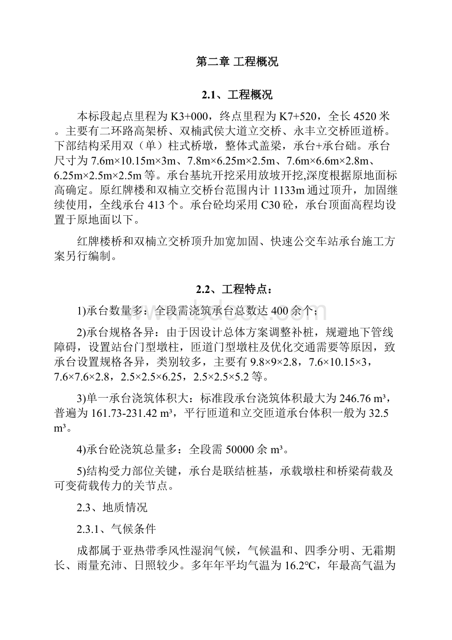 成都市二环路高架桥承台施工方案.docx_第2页