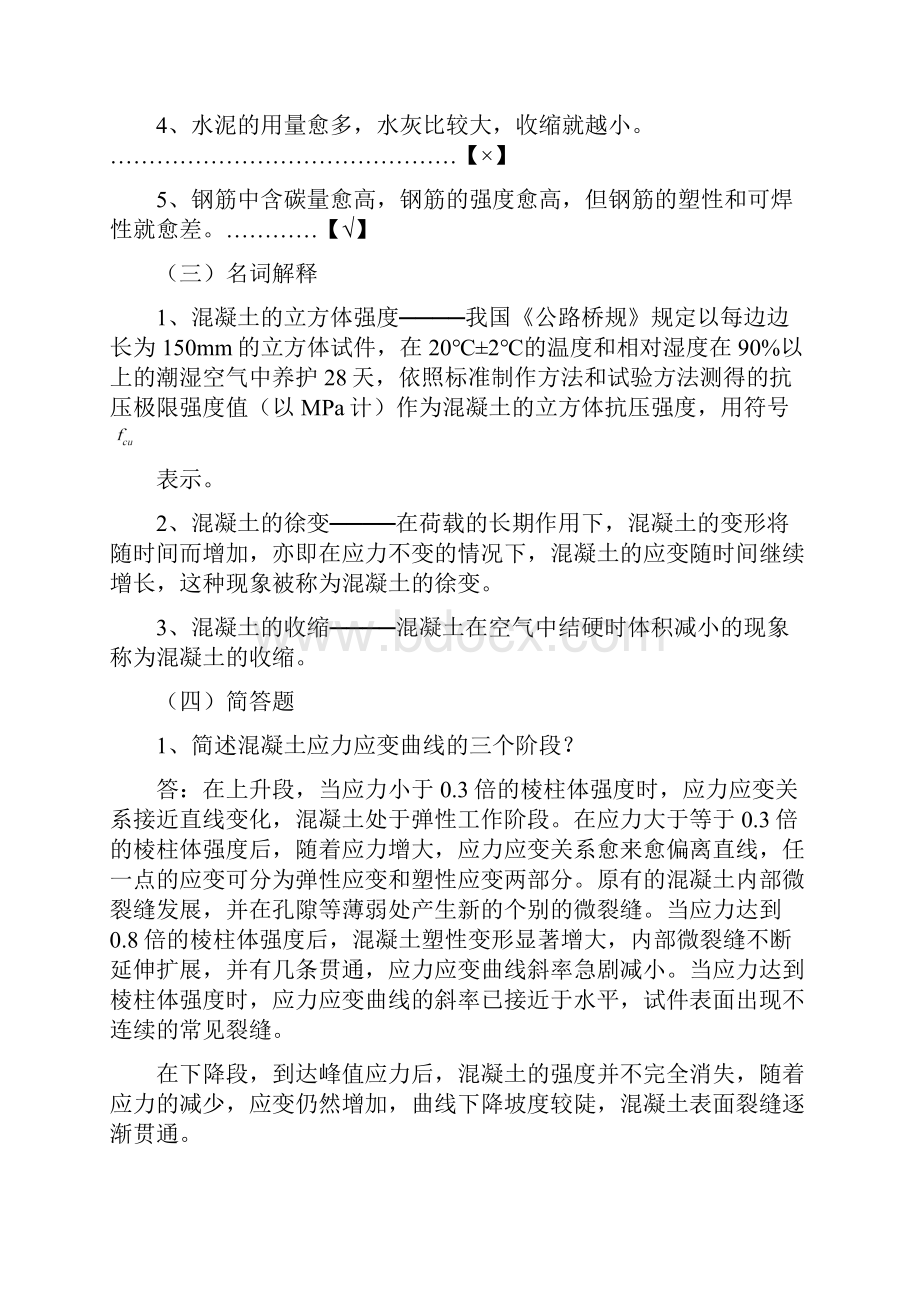 《结构设计原理》复习资料1.docx_第2页