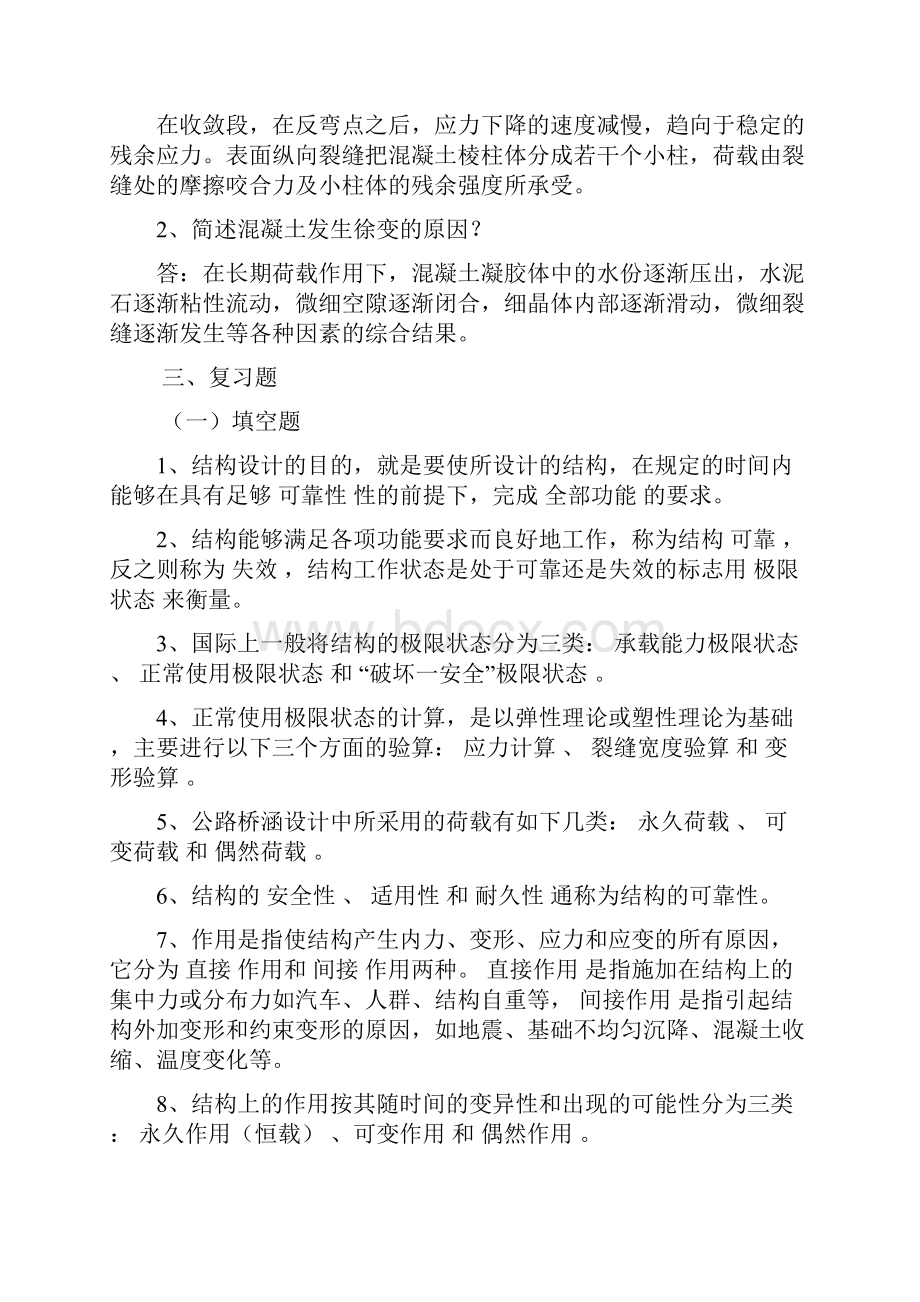 《结构设计原理》复习资料1.docx_第3页