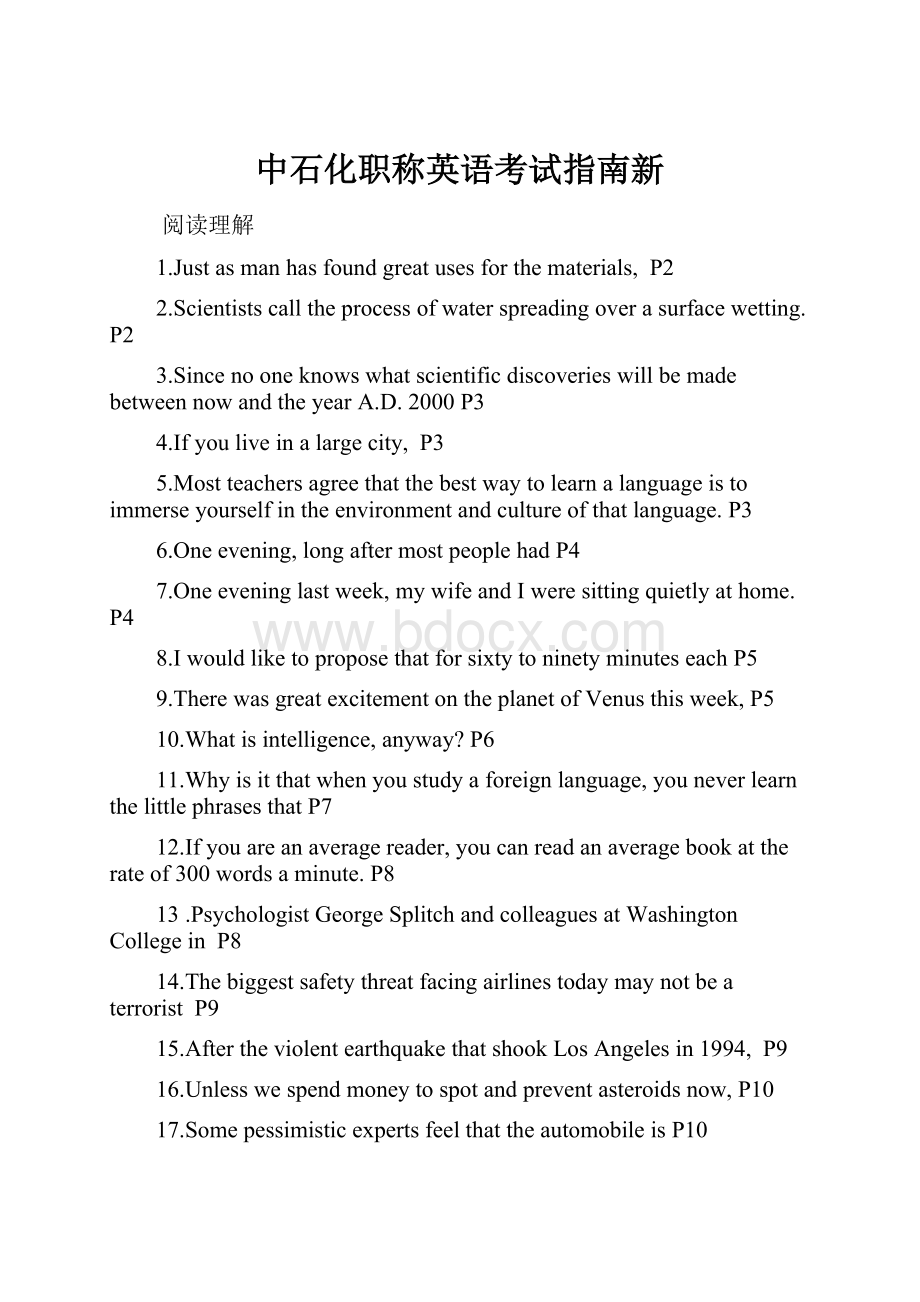 中石化职称英语考试指南新.docx_第1页