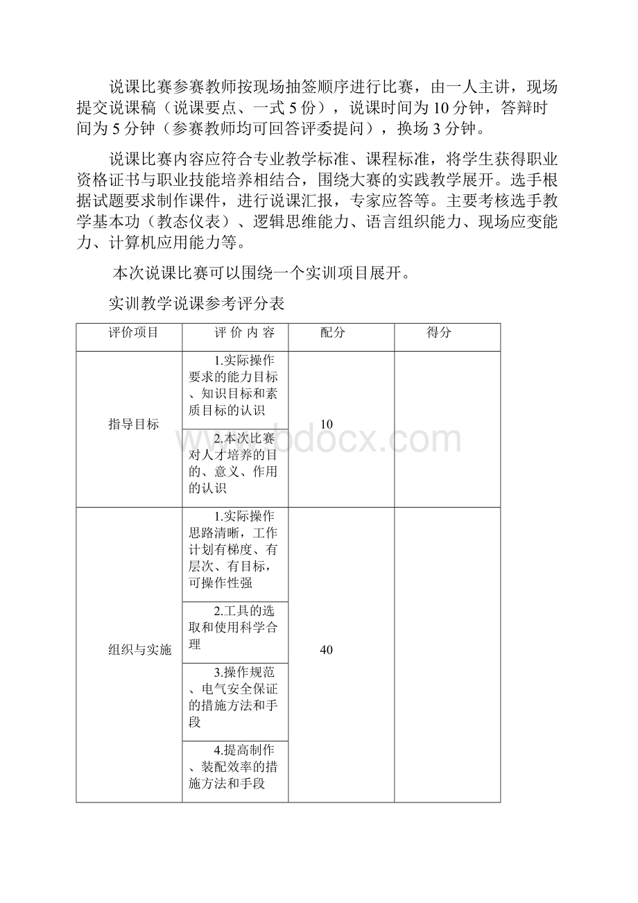 天津市中职学校教师 电气安装与维修技能 比赛规程.docx_第2页