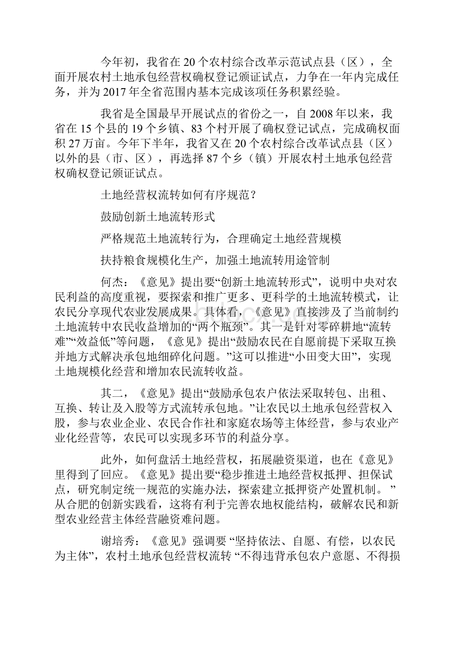 湖北拍卖对话土地新政.docx_第3页