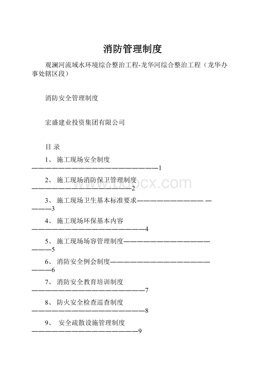 消防管理制度.docx