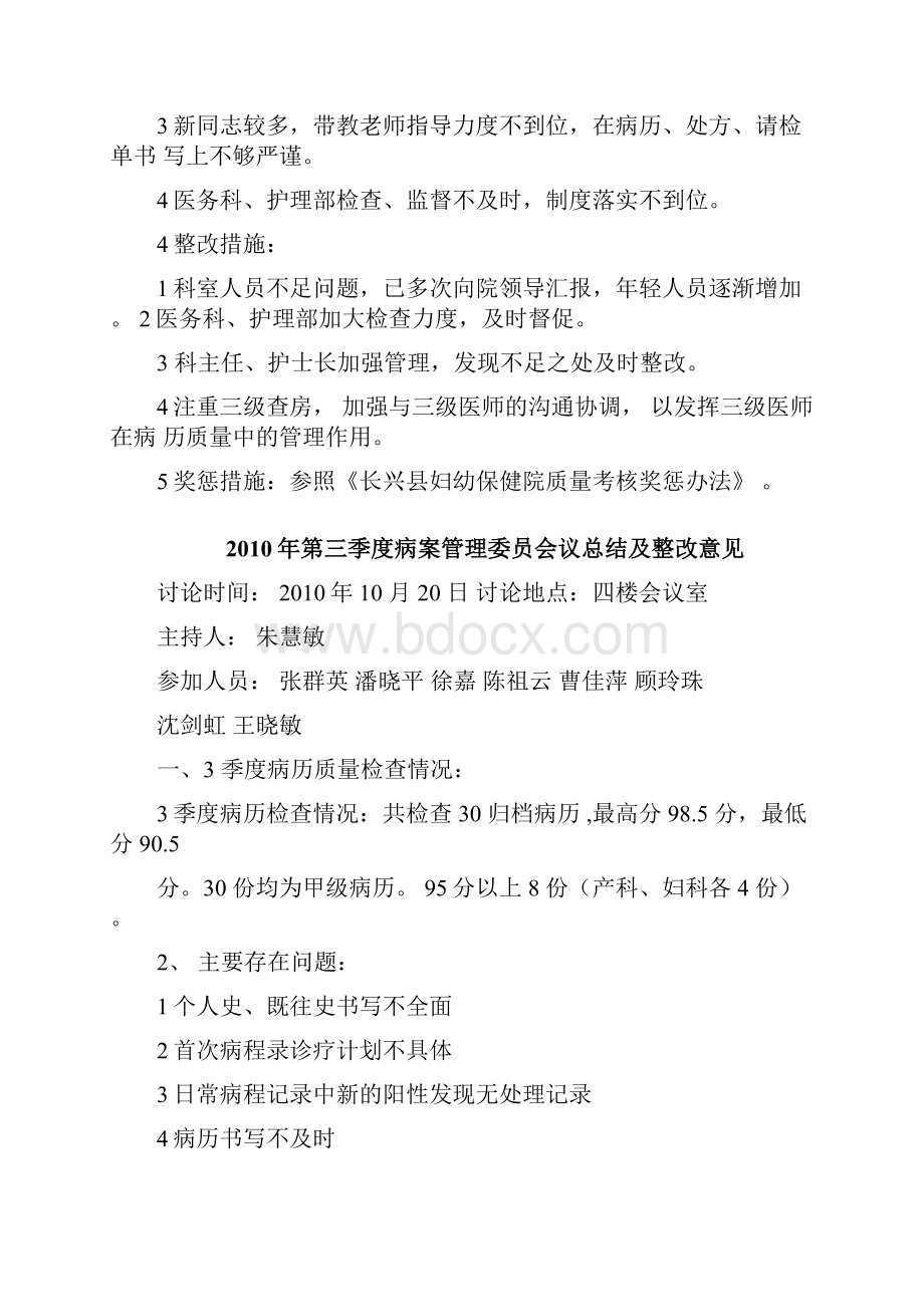 病历管理委员会会议.docx_第3页