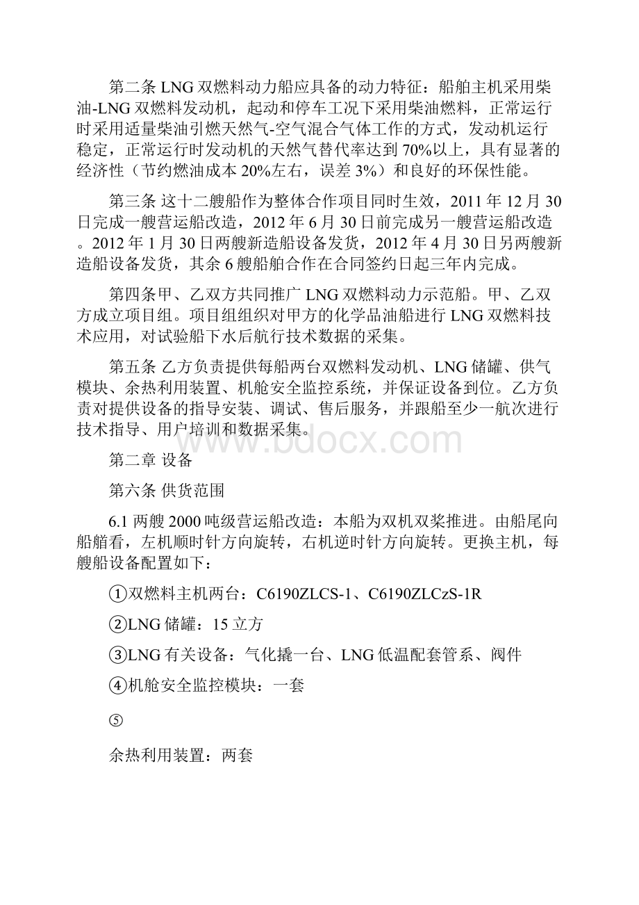 重庆LNG双燃料动力船示范应用新113.docx_第2页