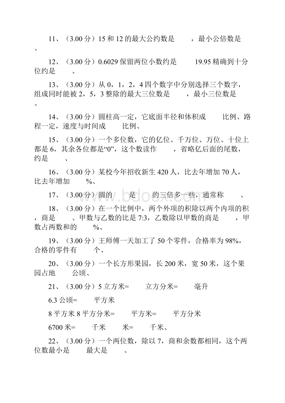 解析版小学六年级数学小升初填空题训练.docx_第2页