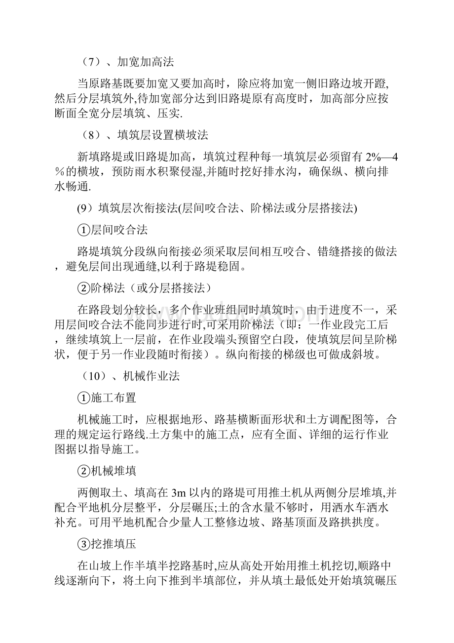 精品路基工程质量通病及预防措施.docx_第3页