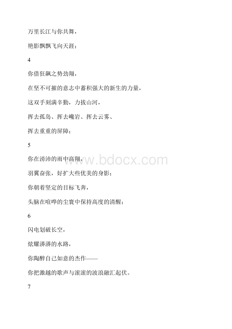 中国诗第26期《致燕鸥》.docx_第2页