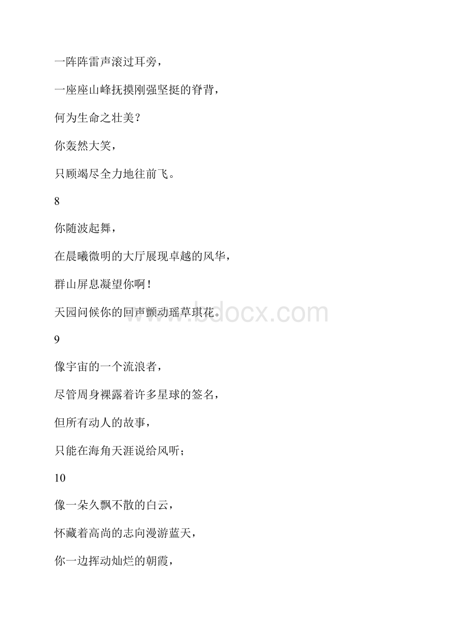 中国诗第26期《致燕鸥》.docx_第3页