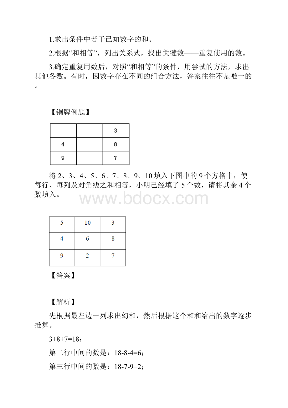 小学奥数数阵图教学提纲.docx_第2页