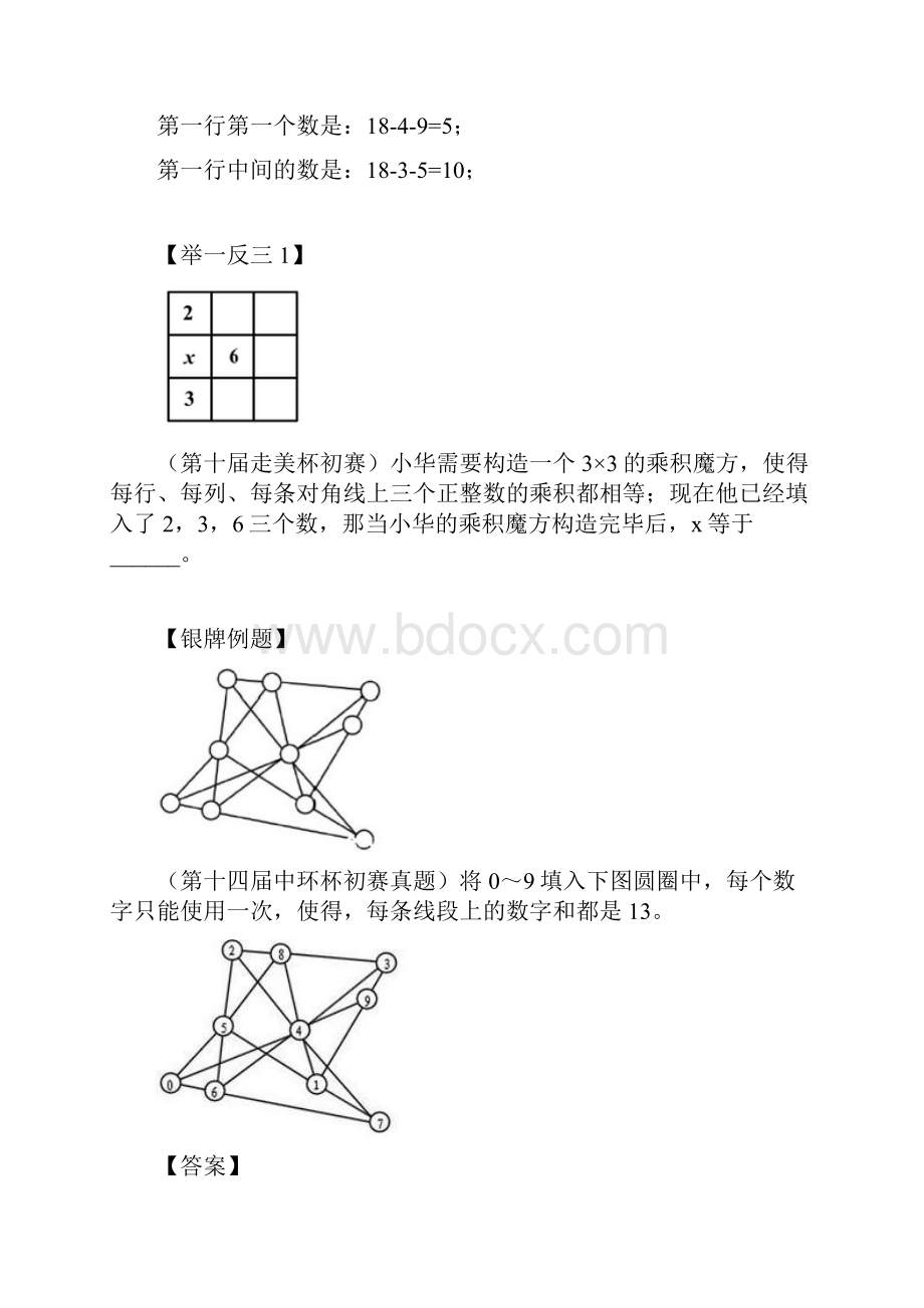 小学奥数数阵图教学提纲.docx_第3页