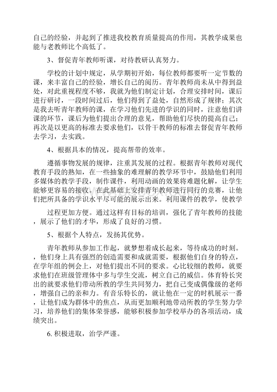 青年数学教师工作总结精选多篇.docx_第2页