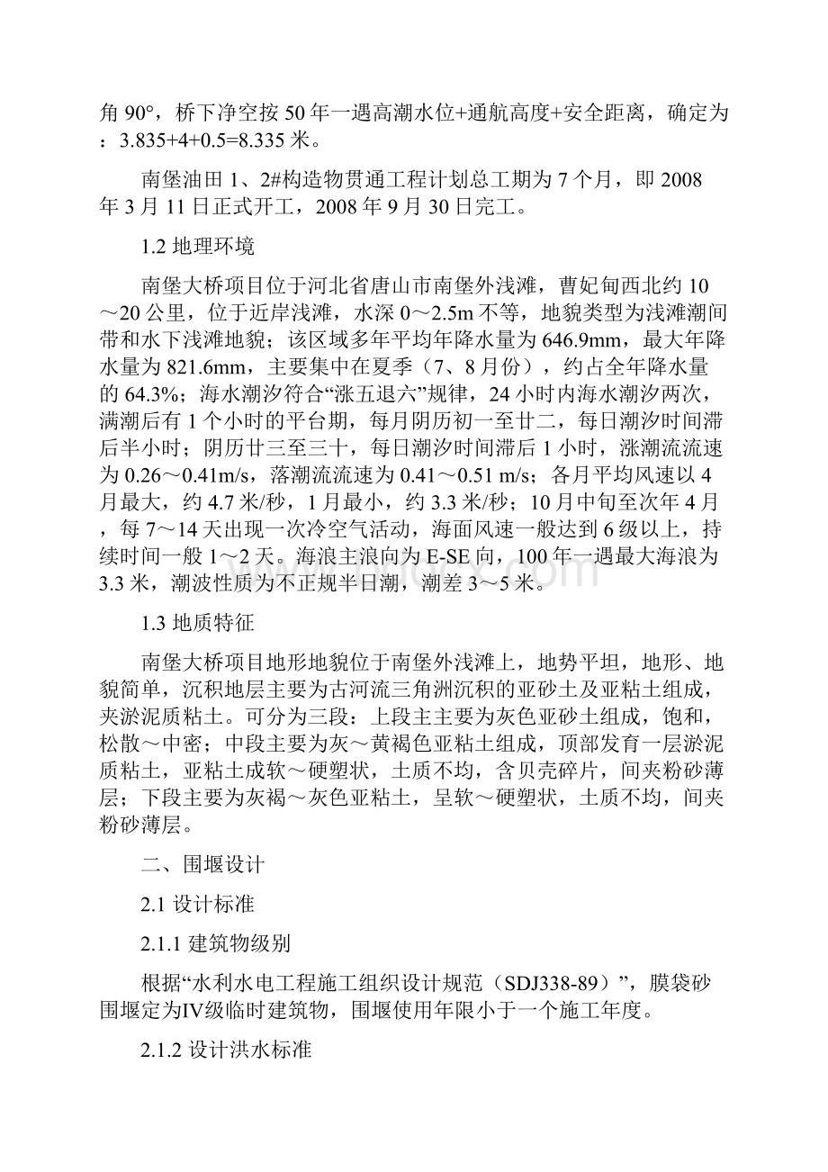 膜袋砂围堰在浅滩施工项目中的设计与应用之欧阳理创编.docx_第2页