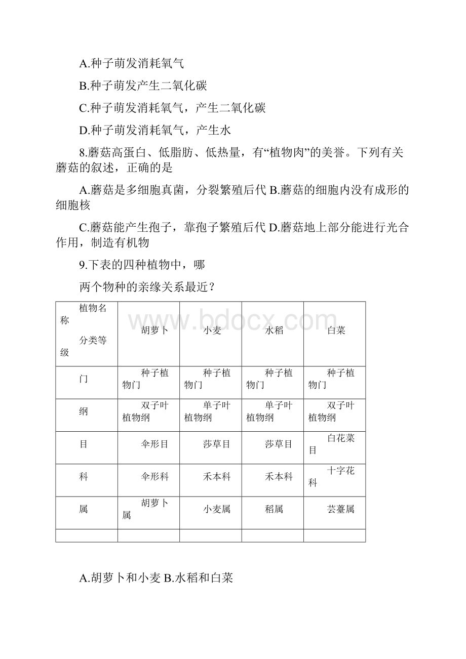 山东省东营市中考生物试题精校word版含答案.docx_第3页