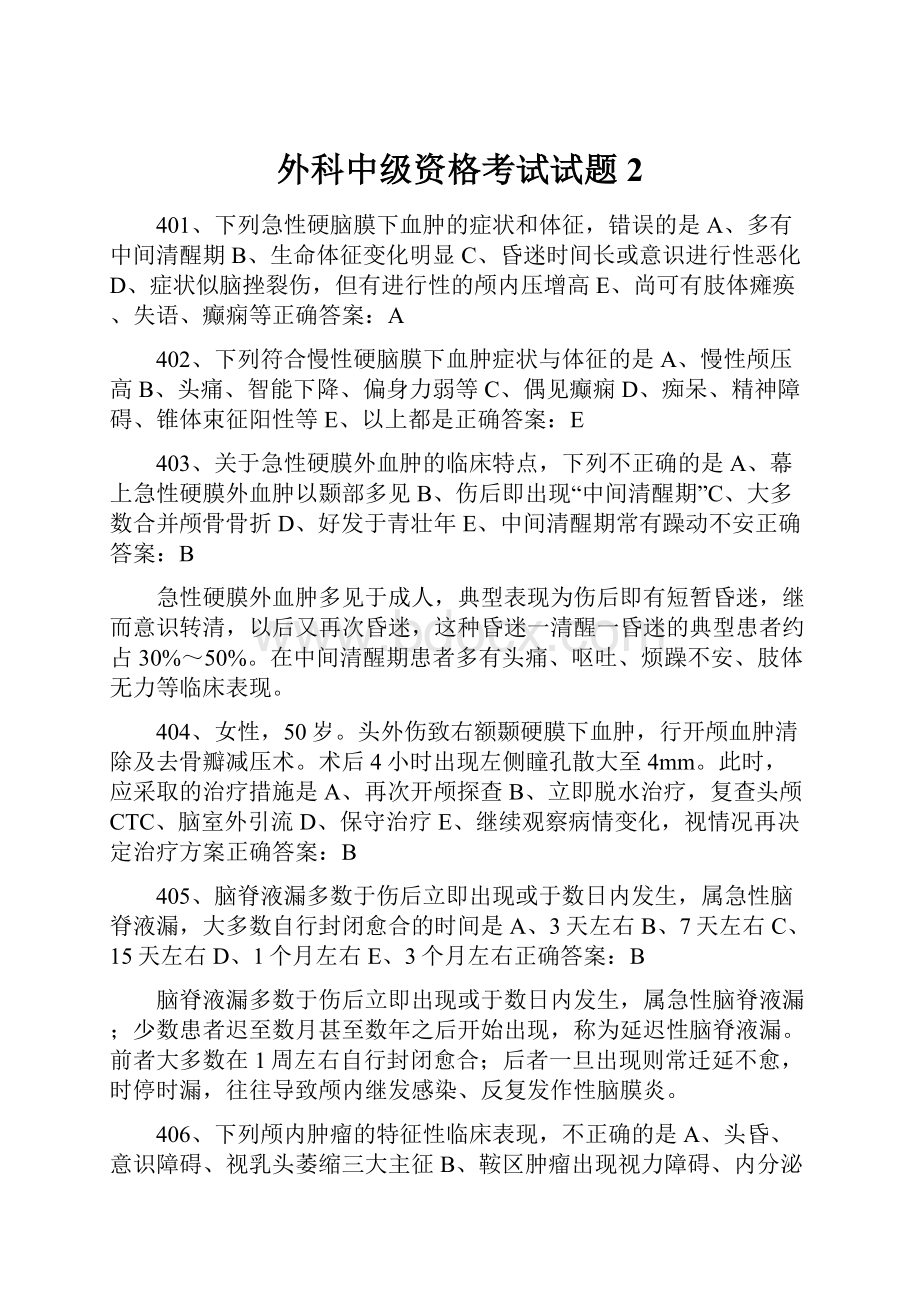 外科中级资格考试试题2.docx_第1页