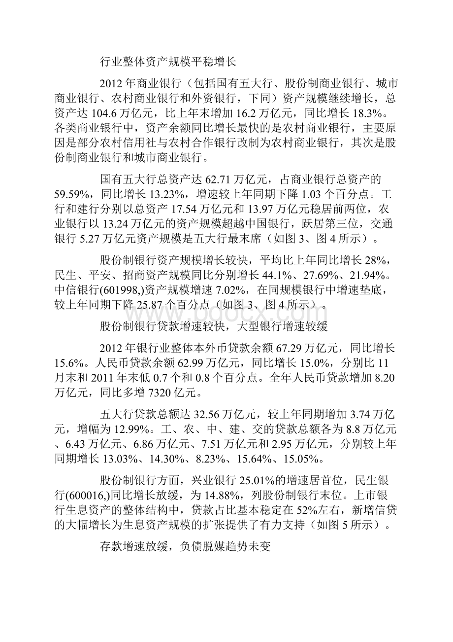 中国上市银行年报解读.docx_第2页