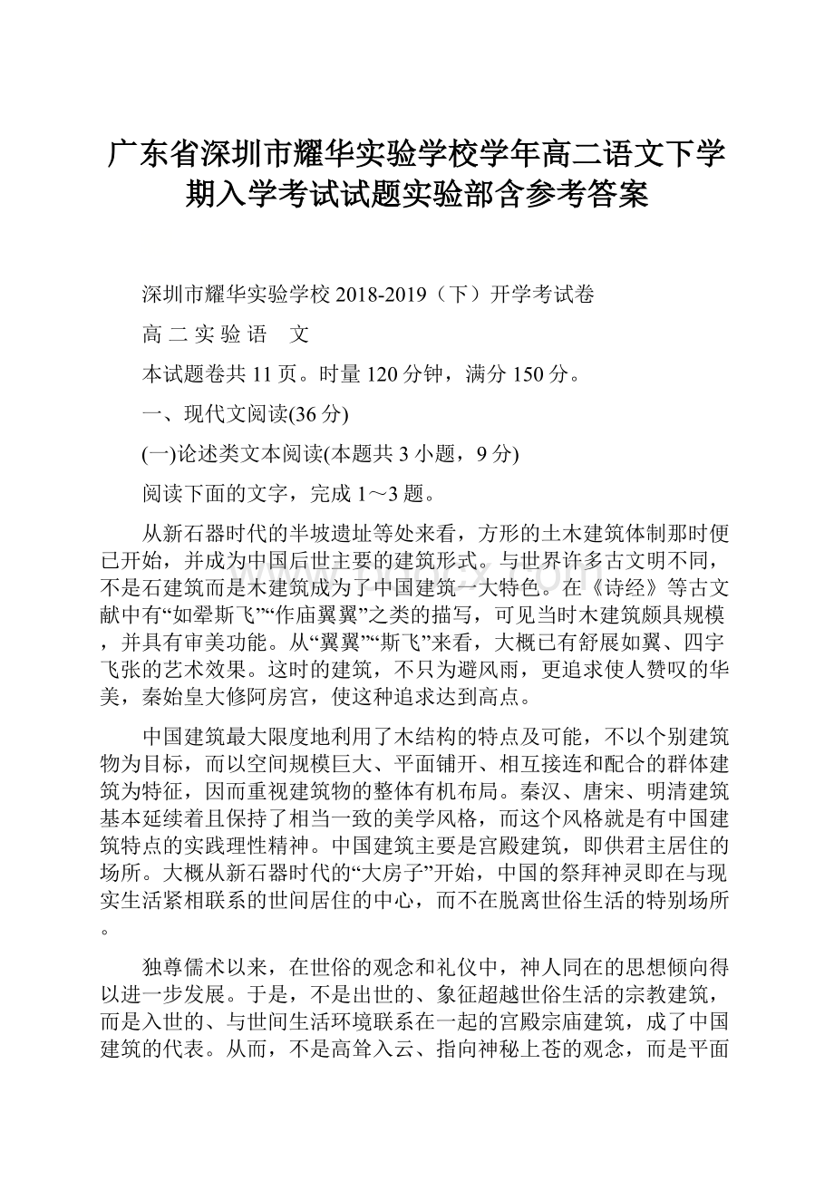 广东省深圳市耀华实验学校学年高二语文下学期入学考试试题实验部含参考答案.docx