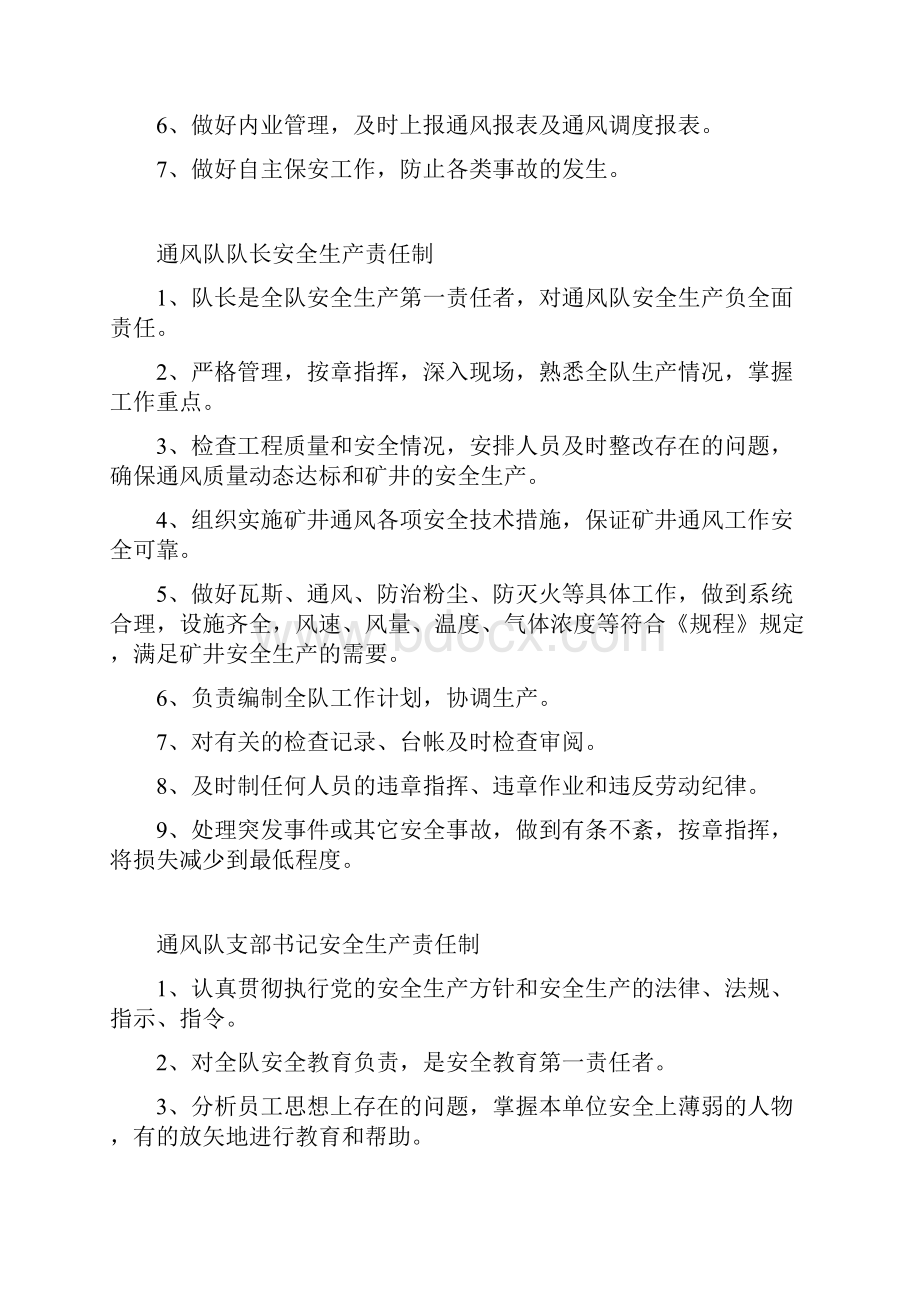 通风各工种安全岗位责任制.docx_第2页