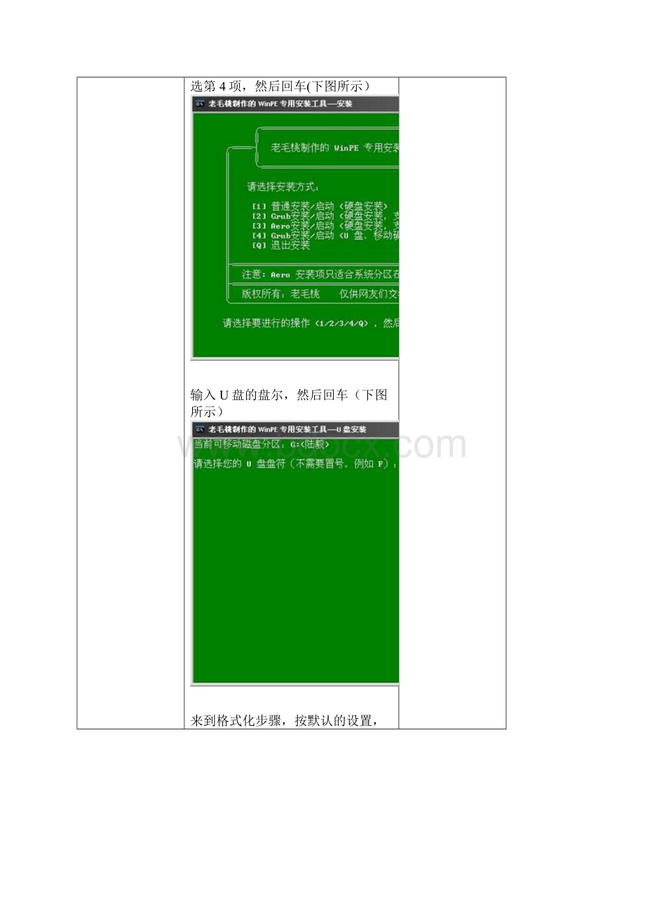 U盘装系统.docx_第3页