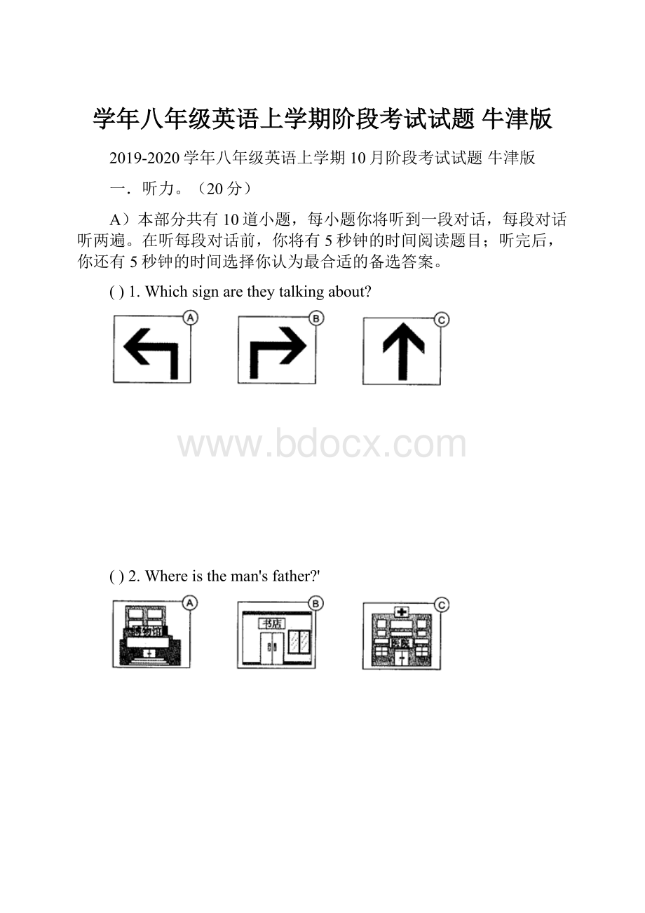 学年八年级英语上学期阶段考试试题 牛津版.docx