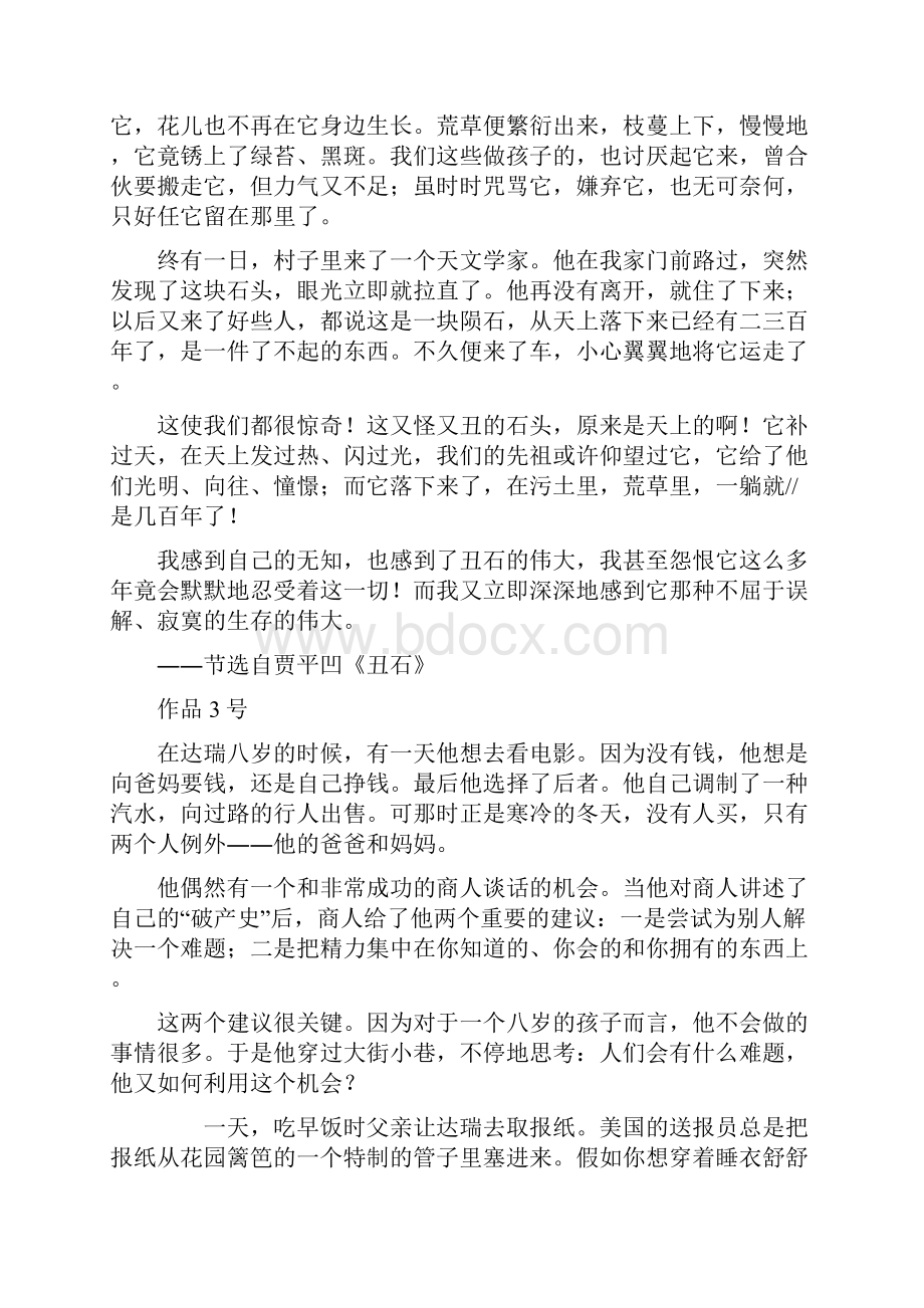 浙江省普通话考试朗读作品40篇.docx_第2页