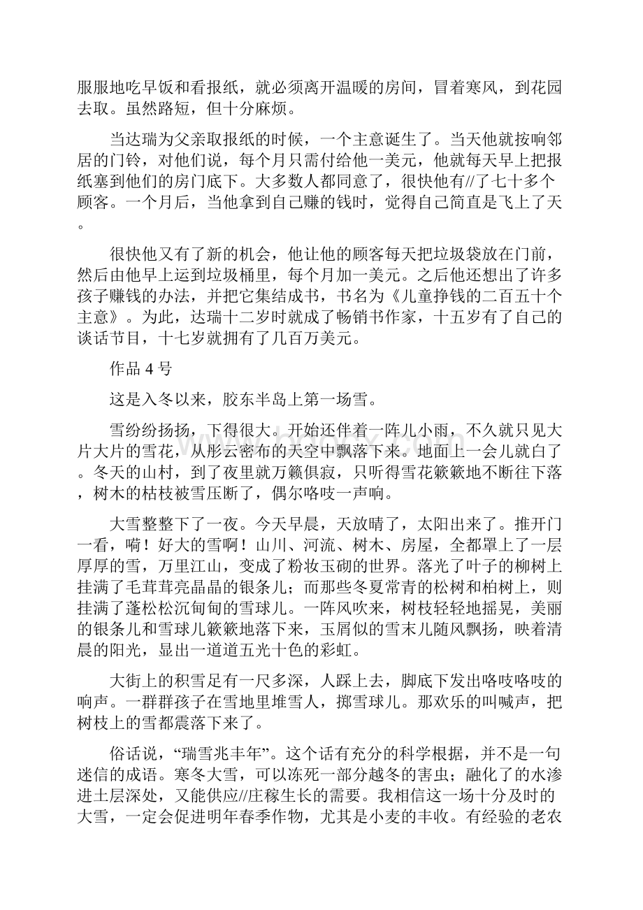 浙江省普通话考试朗读作品40篇.docx_第3页