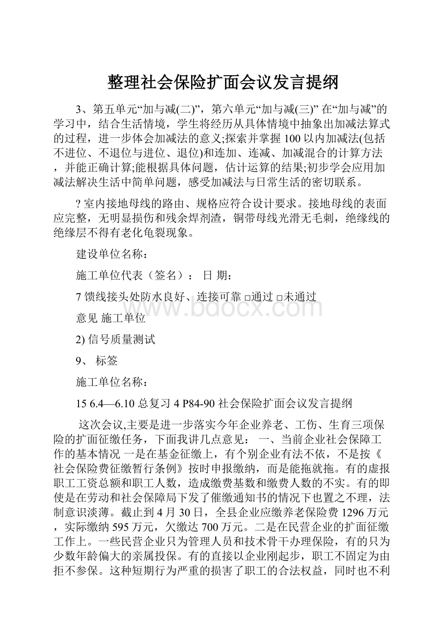 整理社会保险扩面会议发言提纲.docx