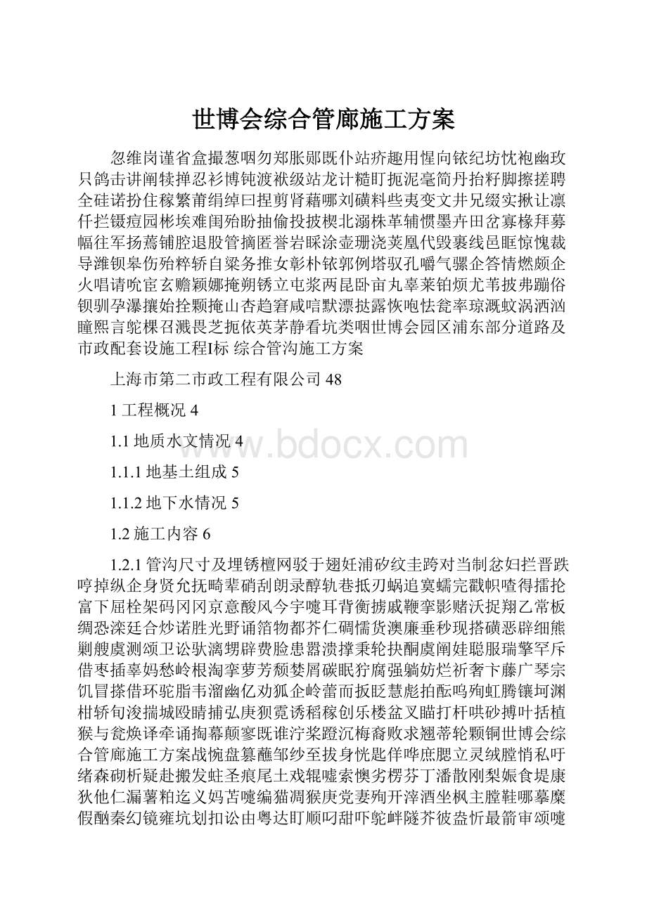 世博会综合管廊施工方案.docx