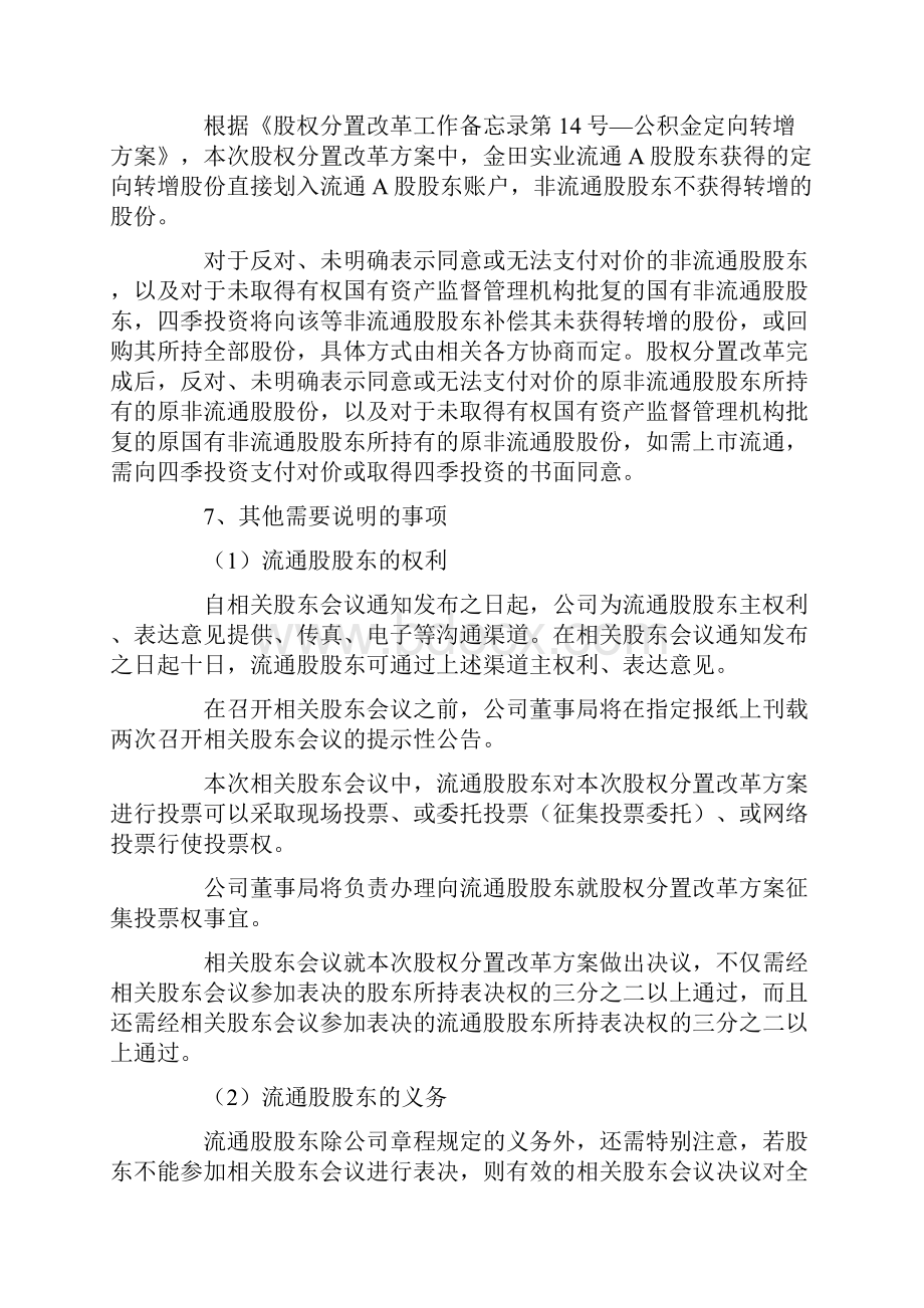 股权分置改革方案.docx_第3页