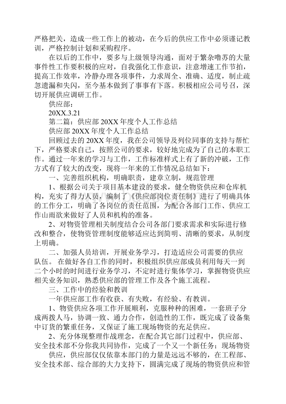 医院供应个人工作总结.docx_第2页