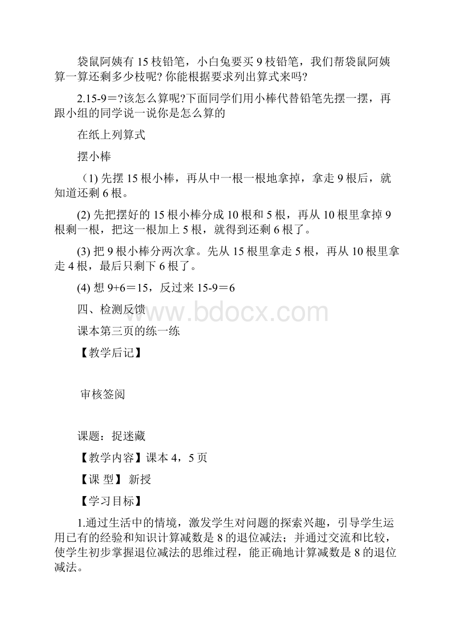 北师大版一年级下册第一单元数学教案.docx_第2页