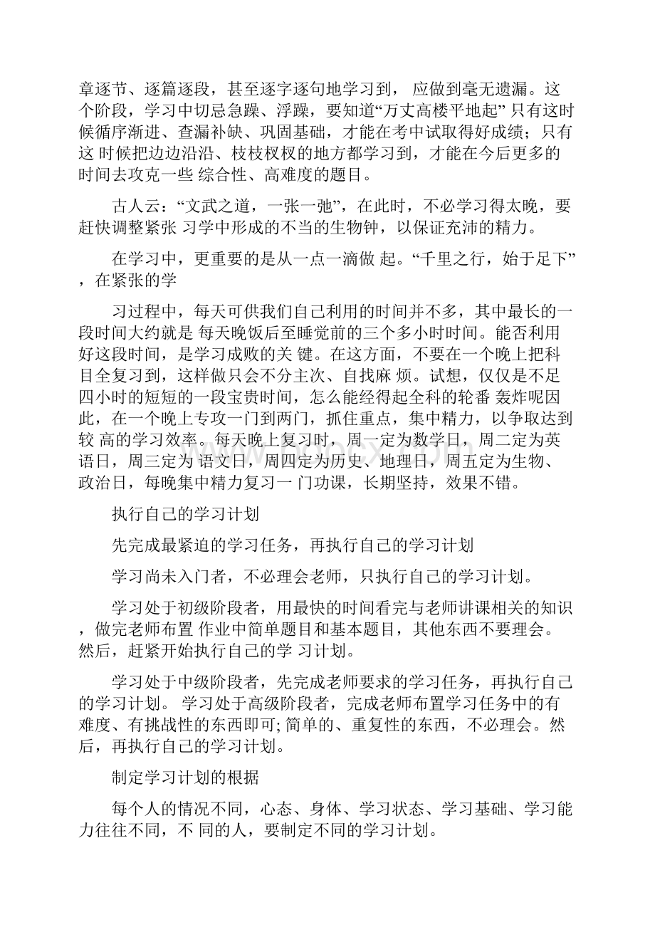 每日学习计划安排表.docx_第3页