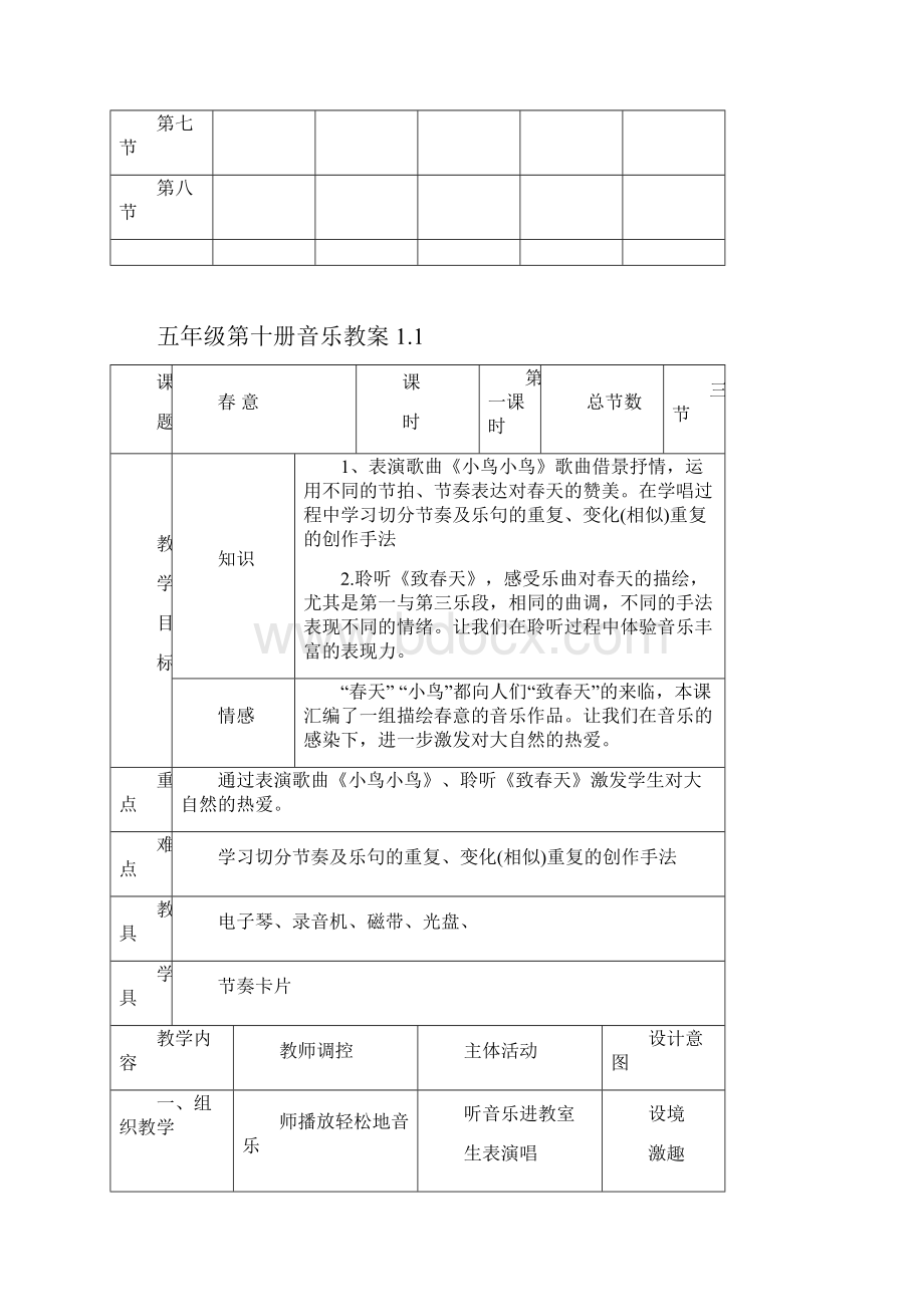 新人音版小学五年级音乐下册教案全册全.docx_第3页