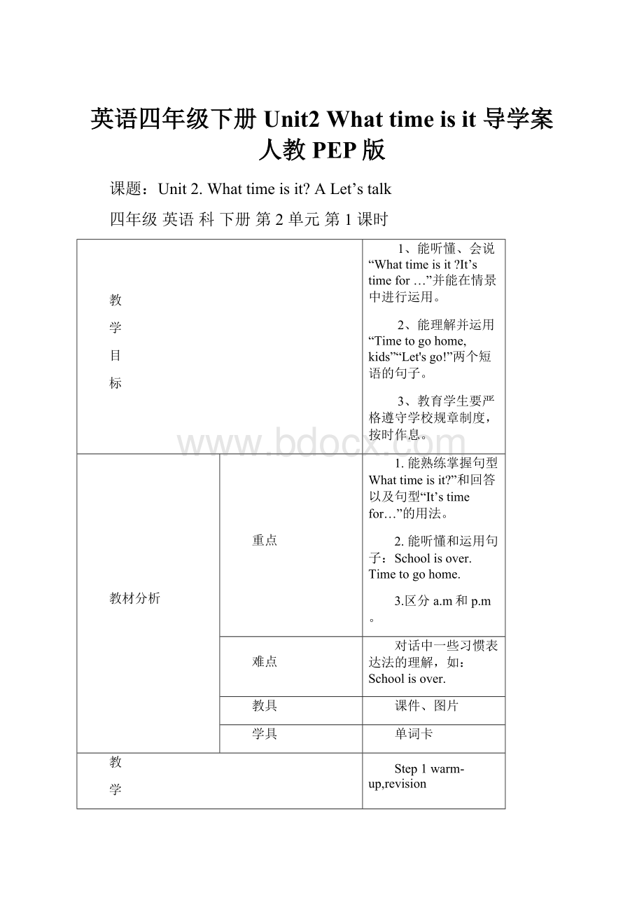 英语四年级下册Unit2 What time is it 导学案 人教PEP版.docx