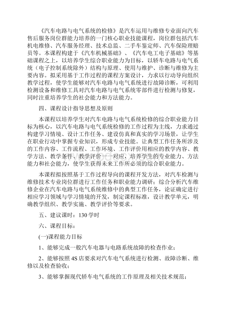 汽车电路与电气系统课程标准.docx_第2页