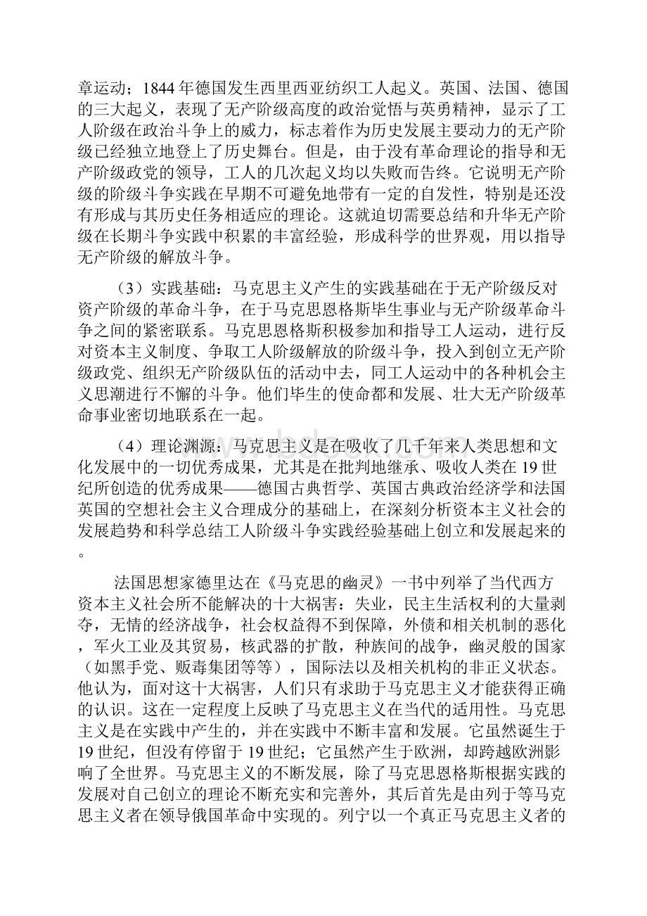 《马克思主义基本原理概论》课后习题答案全最新.docx_第2页