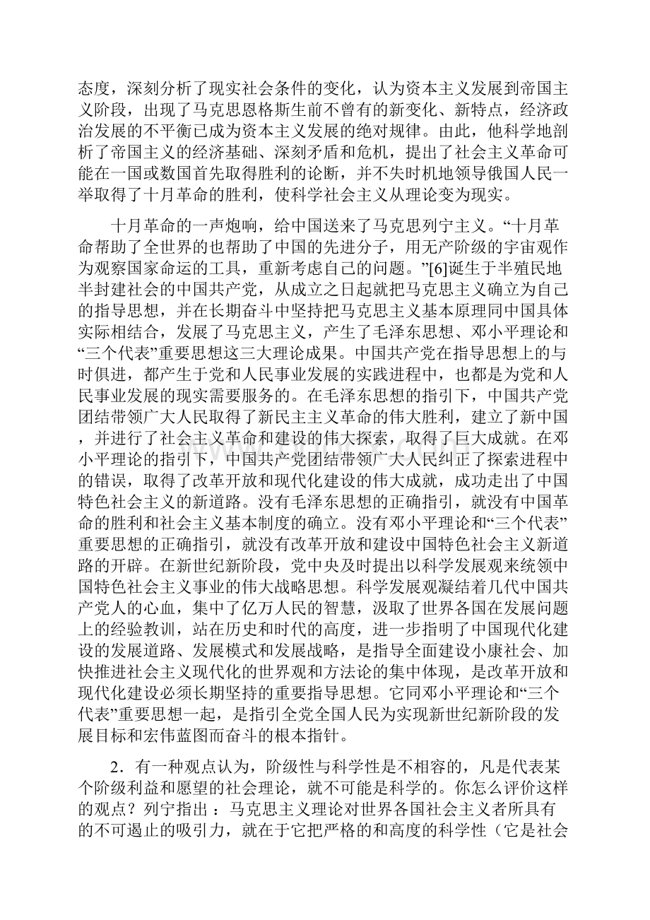 《马克思主义基本原理概论》课后习题答案全最新.docx_第3页