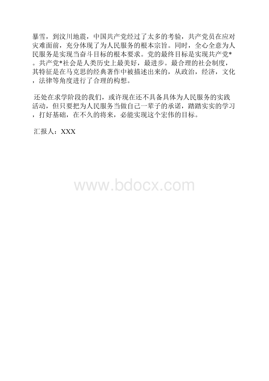 最新大学生思想汇报学习科学发展观思想汇报文档五篇 2.docx_第2页