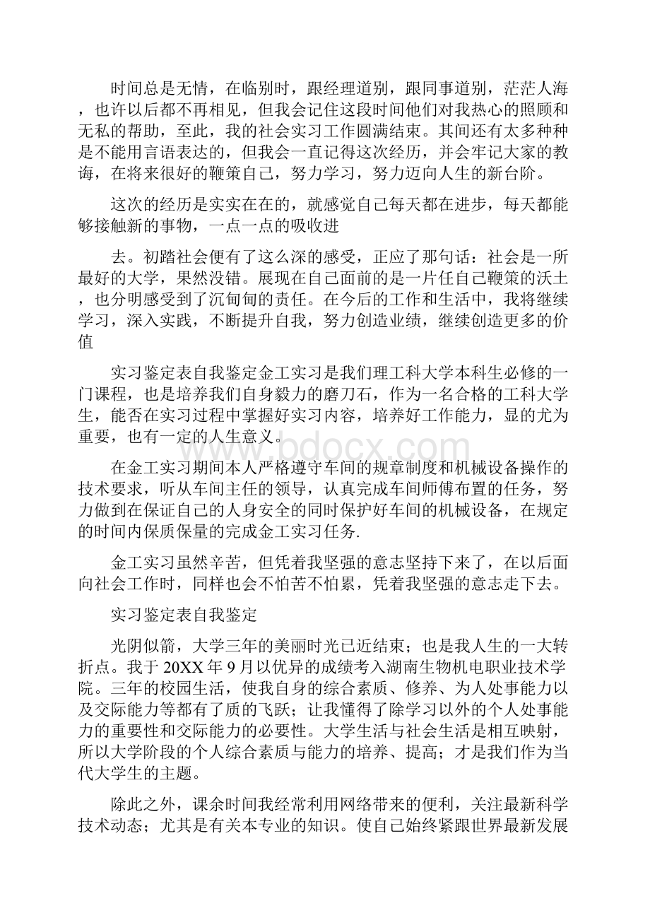 实习鉴定自我鉴定.docx_第3页