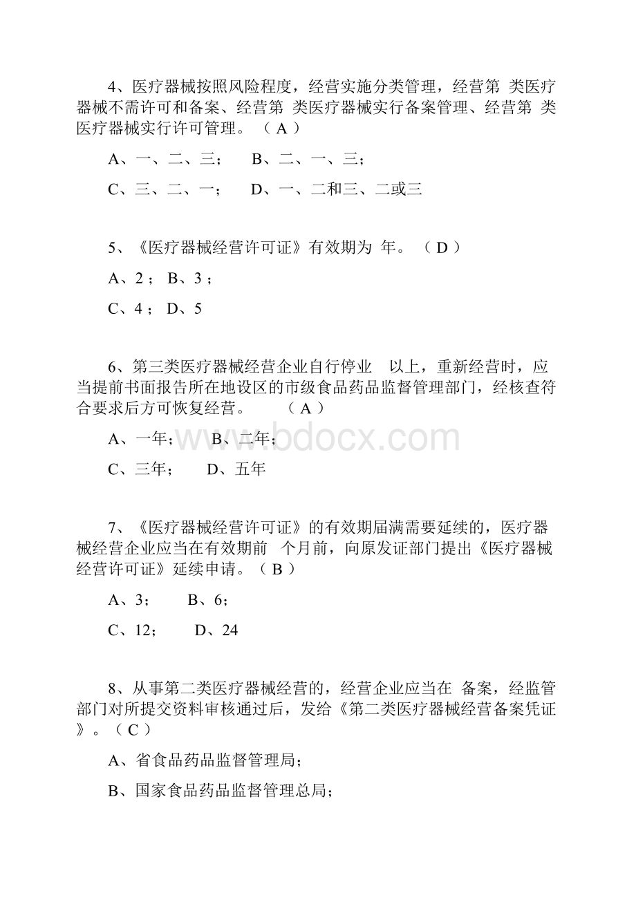 最新《医疗器械经营监督管理办法》培训试题及答案.docx_第2页