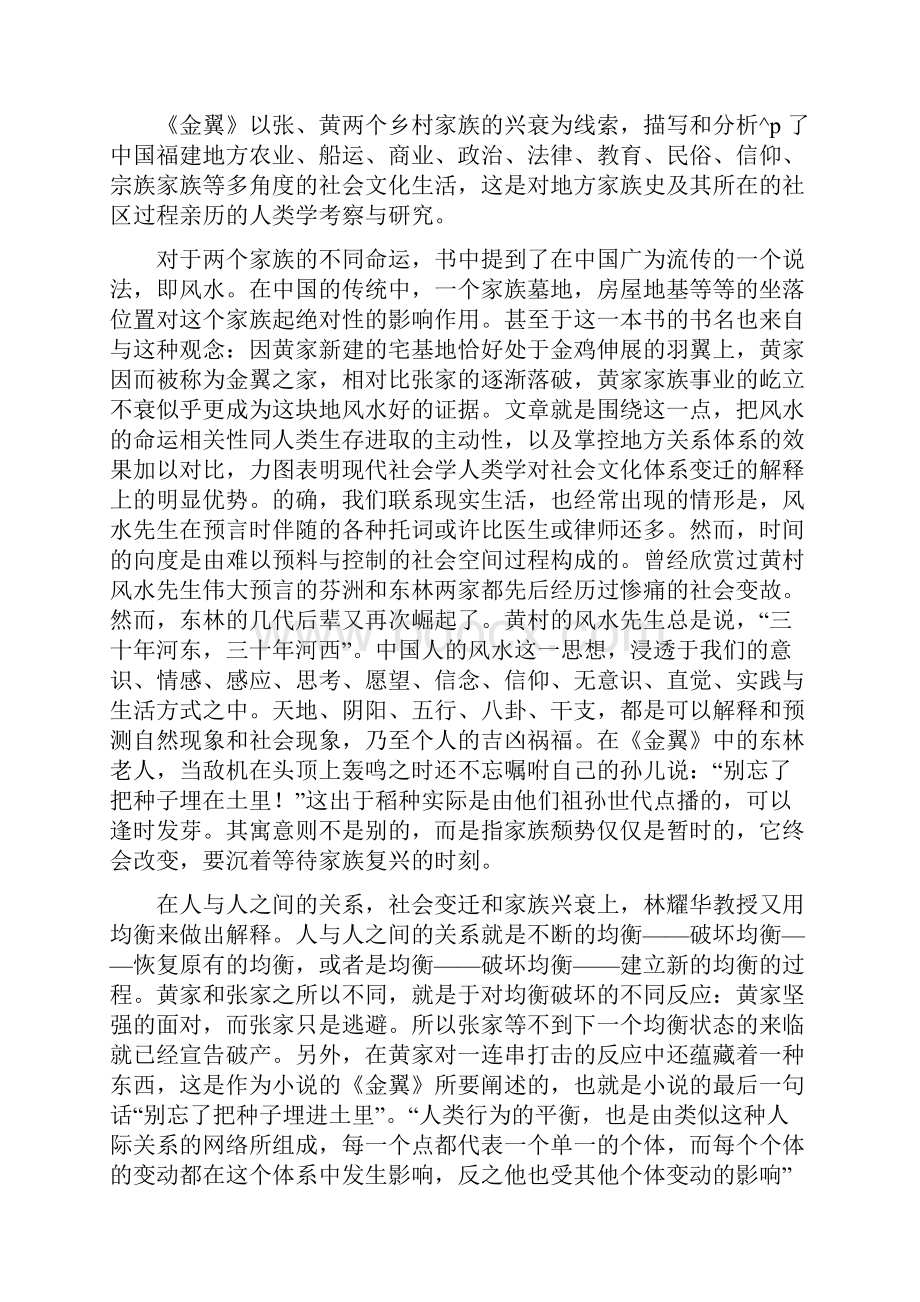 《金翼》读后感.docx_第2页