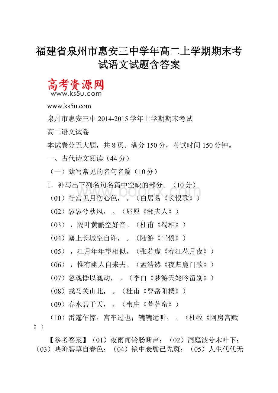 福建省泉州市惠安三中学年高二上学期期末考试语文试题含答案.docx