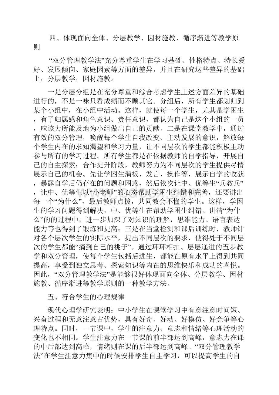 学校双分管理教学法.docx_第3页