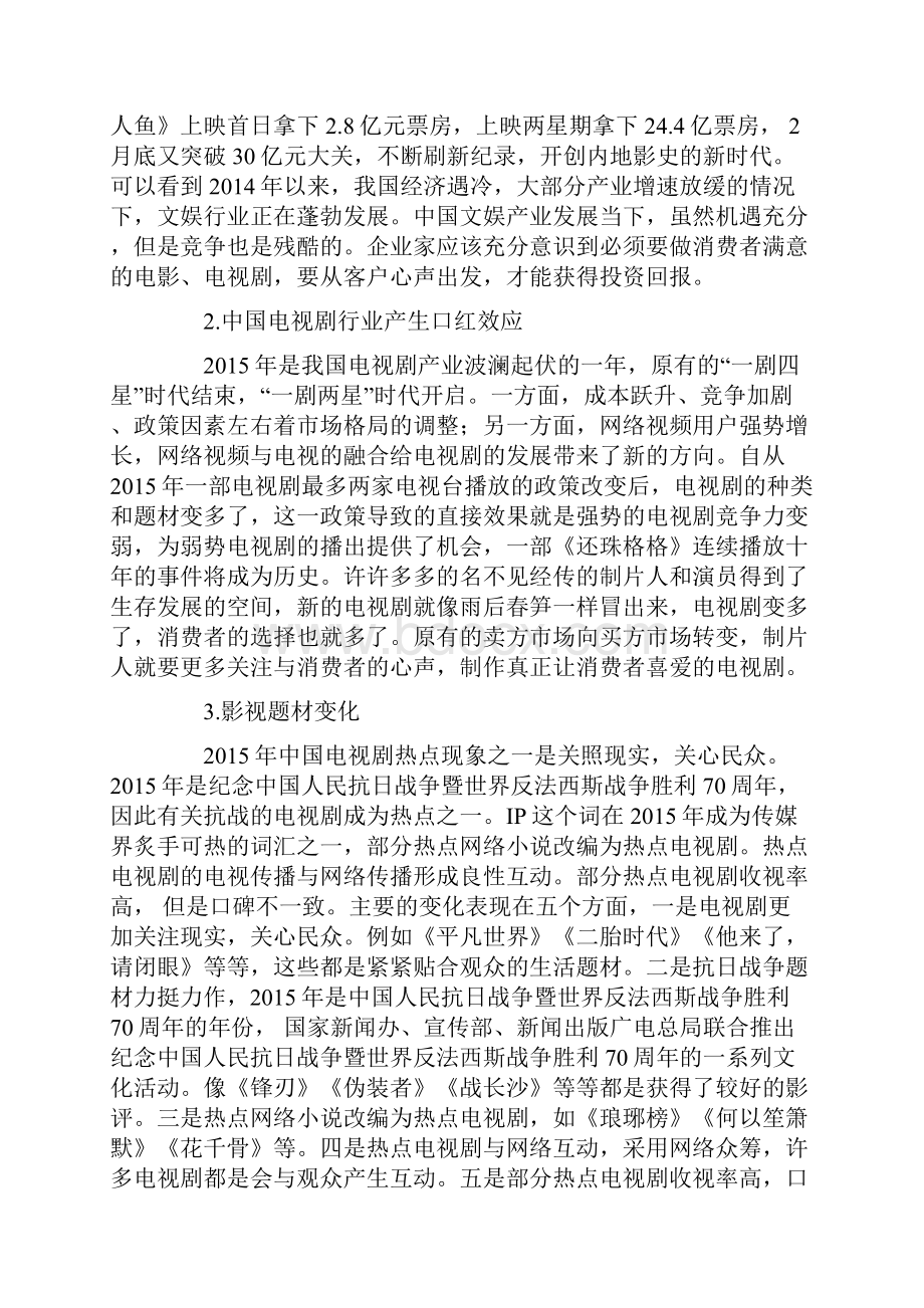 口红效应下中国电视剧行业发展分析.docx_第2页
